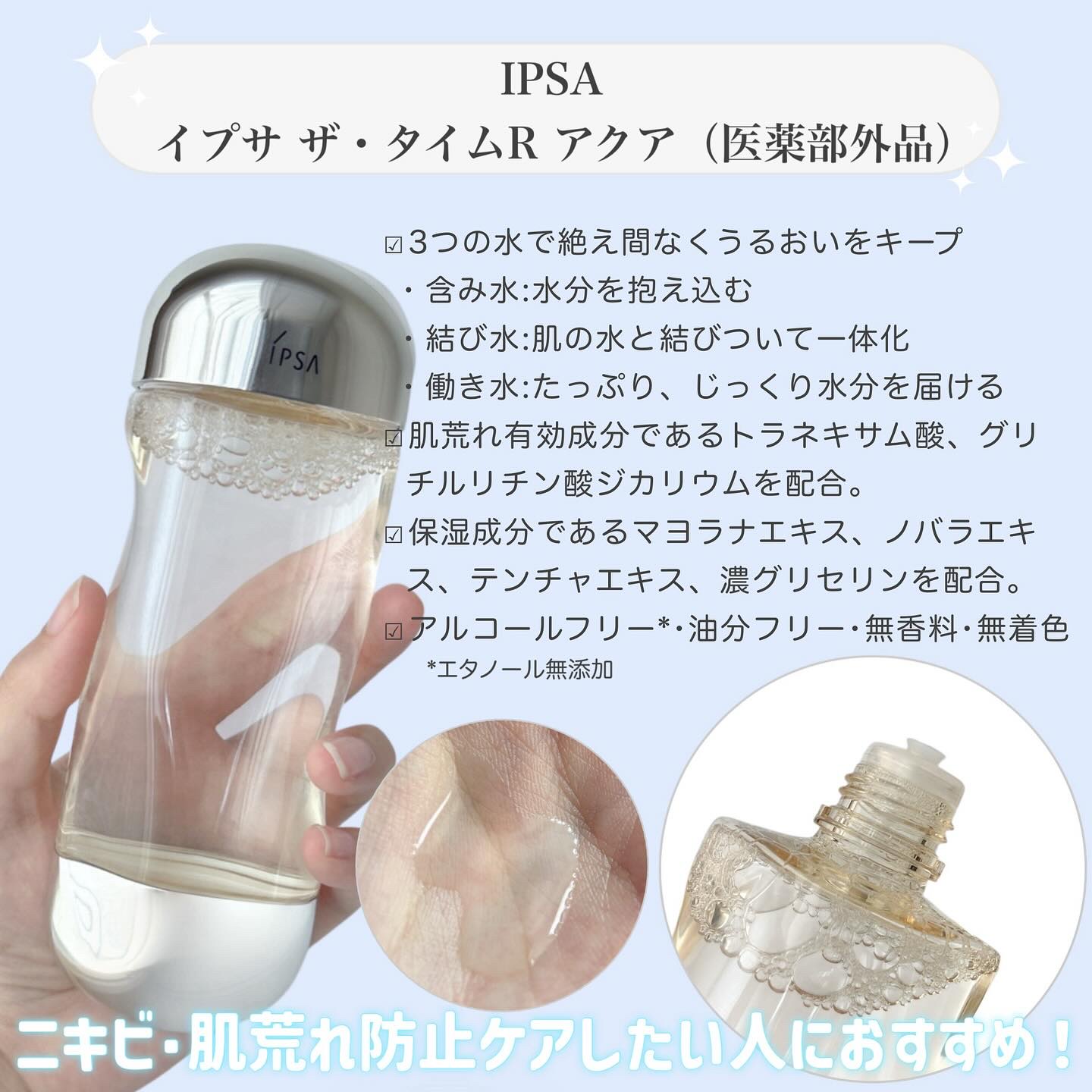 ザ・タイムR アクア/IPSA/化粧水を使ったクチコミ（2枚目）