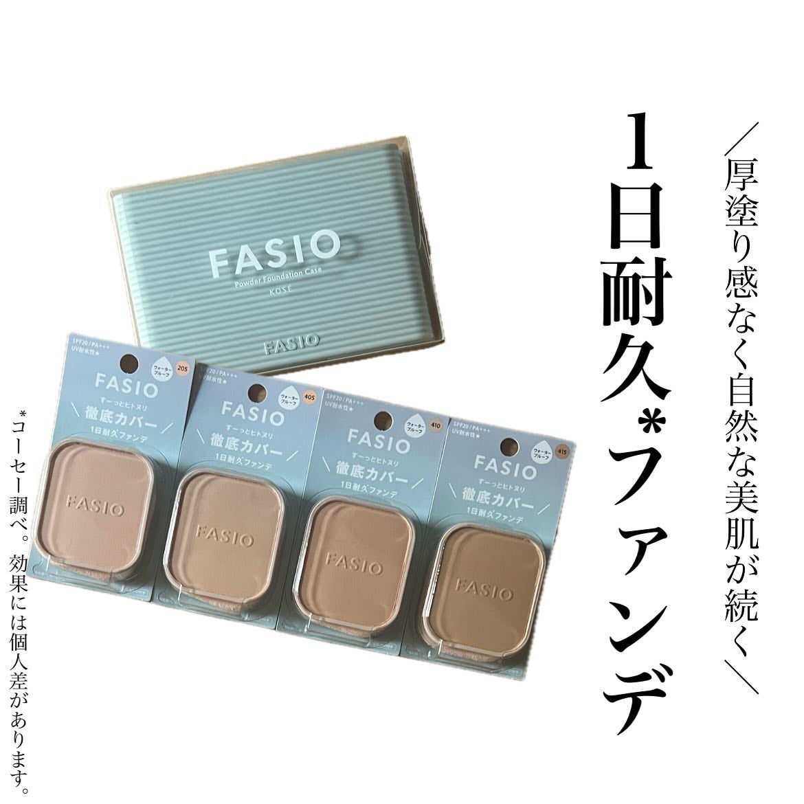 SeRi フォロバ100 on LIPS 「#PR#ファシオ#パウダーファンデーション#ヒトヌリカバー..」(1枚目)