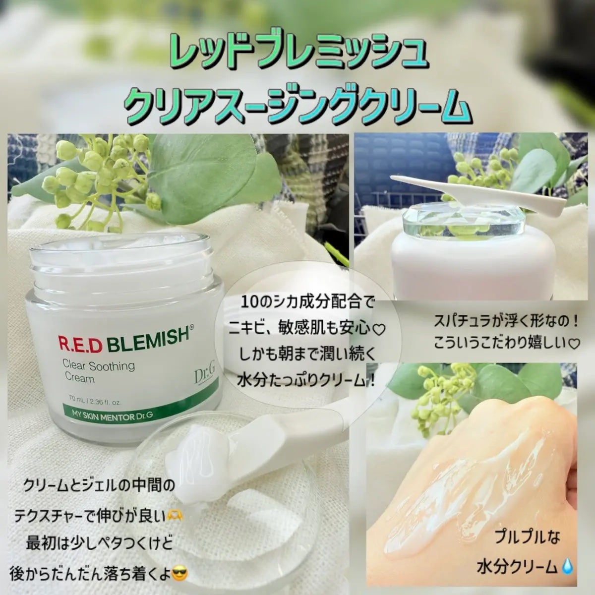 レッドブレミッシュ クリアスージングクリーム/Dr.G/フェイスクリームを使ったクチコミ(3枚目)