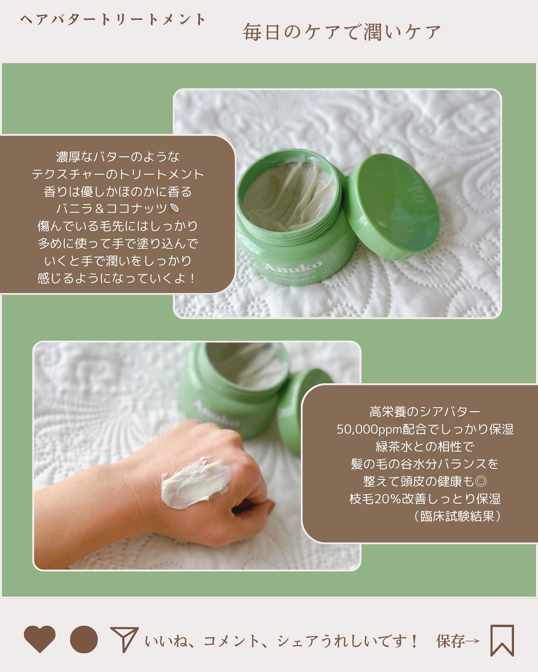 ナリッシングヘアバター/Anuko/アウトバストリートメントを使ったクチコミ（2枚目）
