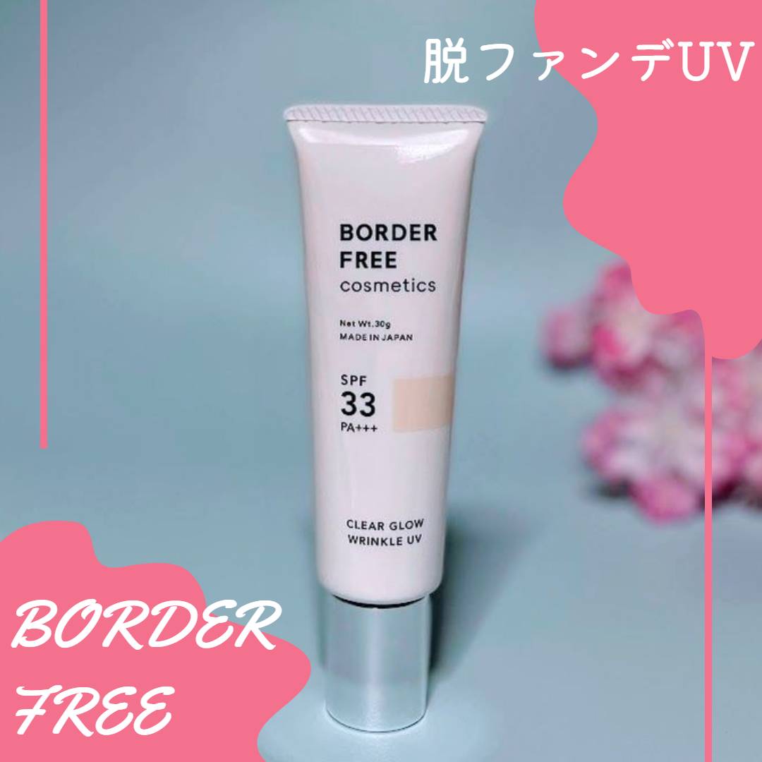 クリアグロウリンクルUV/BORDER FREE cosmetics/日焼け止め・UVケアを使ったクチコミ（2枚目）