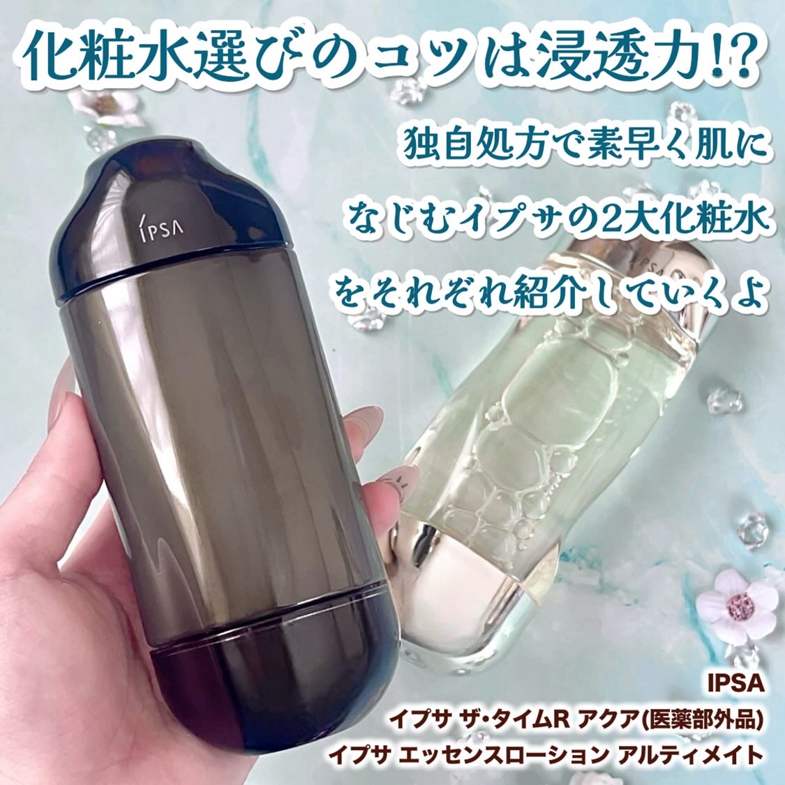 ザ・タイムR アクア/IPSA/化粧水を使ったクチコミ（2枚目）