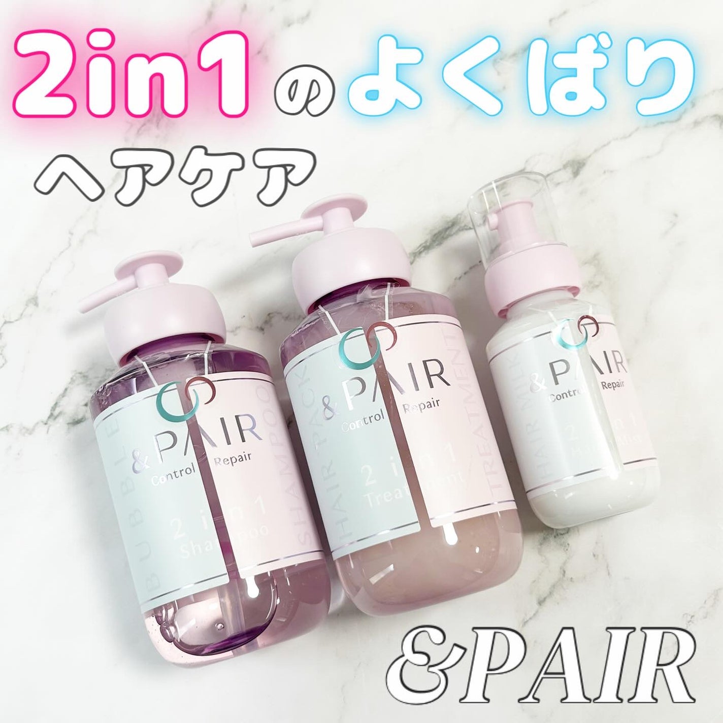 アンドペア コントロール リペア 2in1 ヘアミルクミスト/&PAIR/ヘアミストを使ったクチコミ(1枚目)