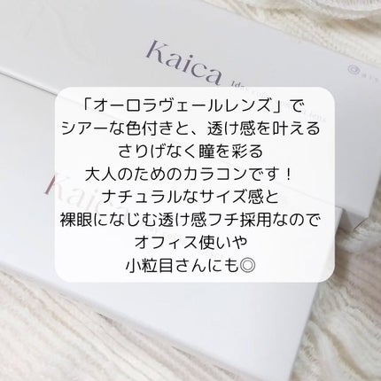 Kaica 1day/Kaica/ワンデー(1DAY)カラコンを使ったクチコミ(6枚目)