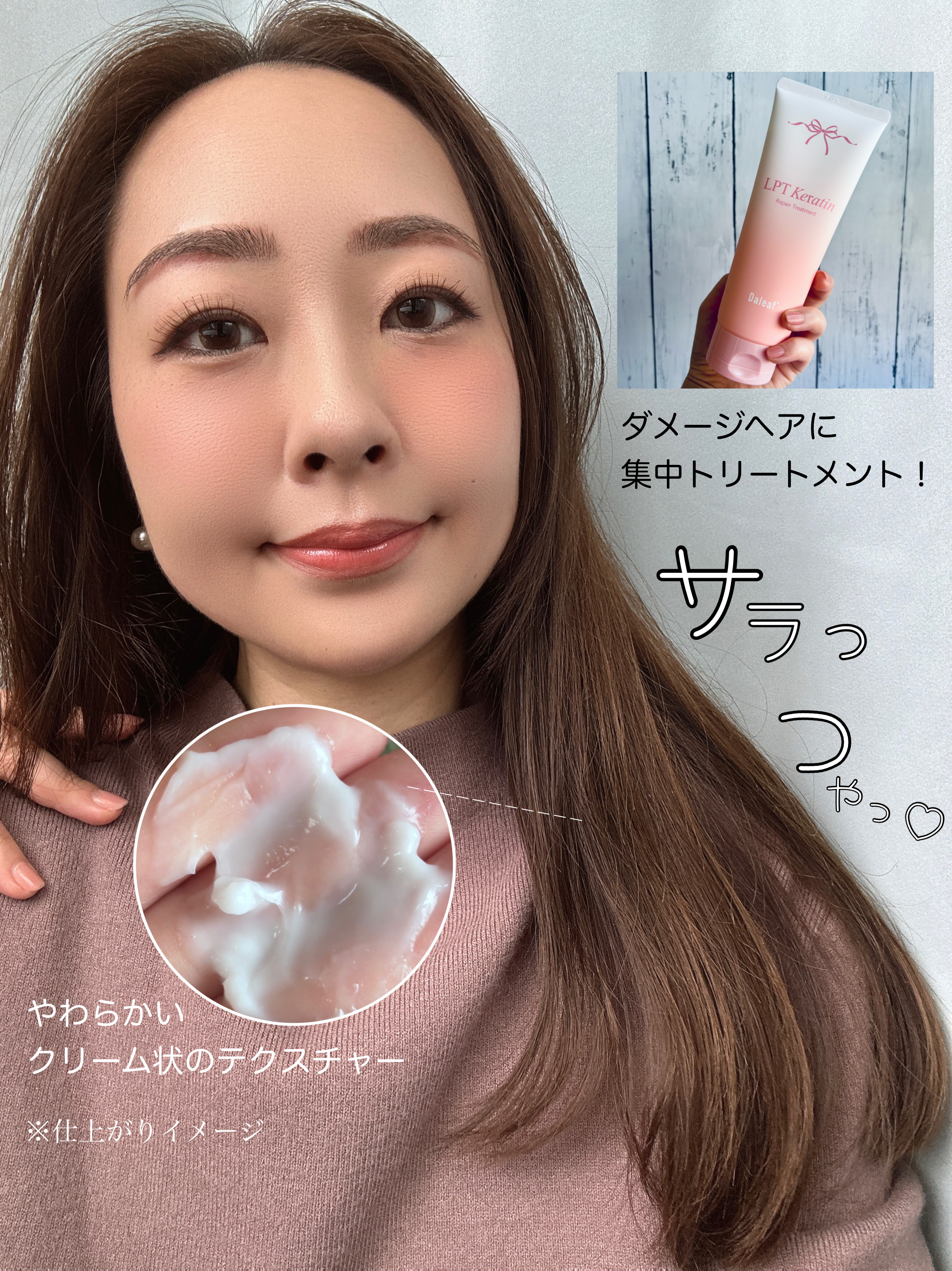 LPTケラチンリペアトリートメント/Daleaf/洗い流すヘアトリートメントを使ったクチコミ（3枚目）