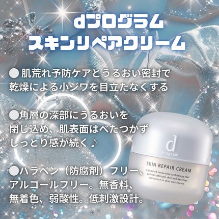 スキンリペアクリーム/d プログラム/フェイスクリームを使ったクチコミ(1枚目)
