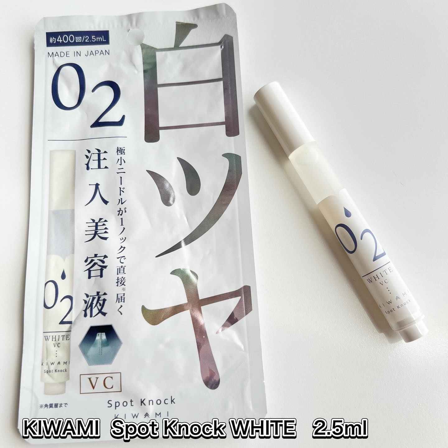 スポットノック WHITE/KIWAMI/美容液を使ったクチコミ（1枚目）