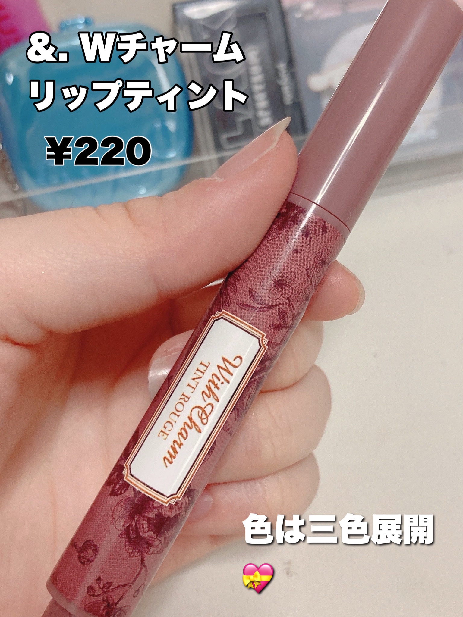 &. Wチャーム ぷっくりティント/DAISO/リップティントを使ったクチコミ（2枚目）