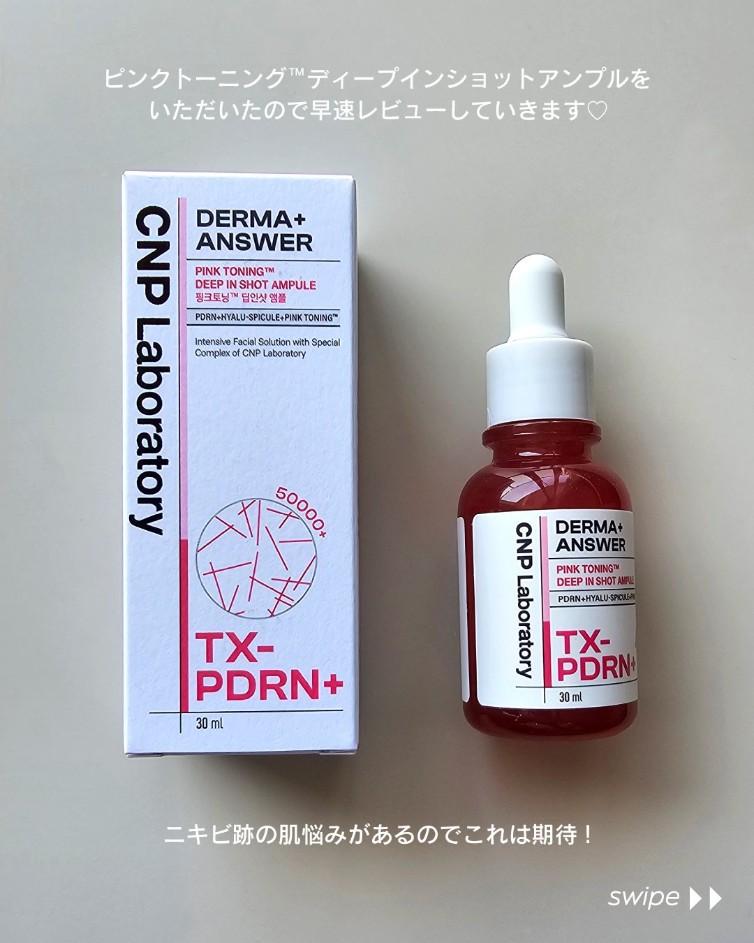 ピンクトーニング™︎ディープインショットアンプル/CNP Laboratory/美容液を使ったクチコミ（2枚目）