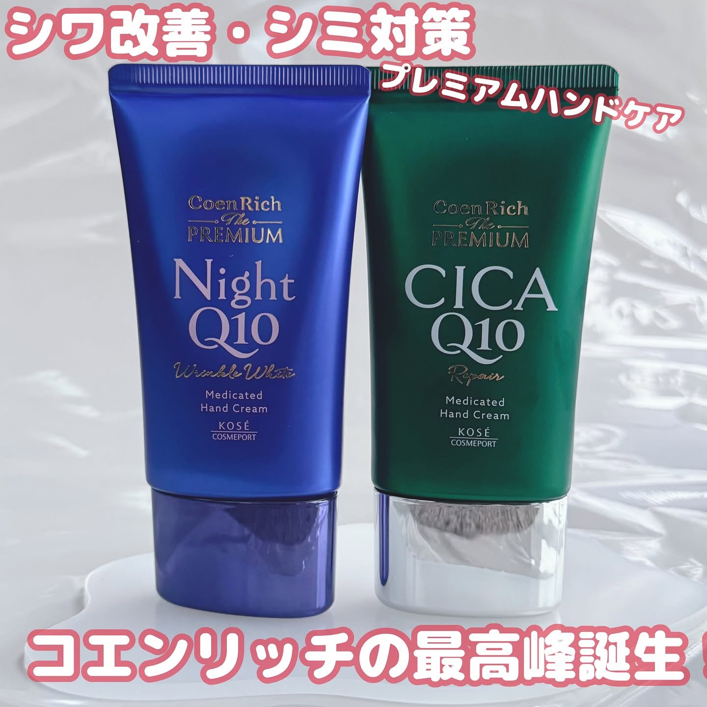 コエンリッチ　ザ　プレミアム 薬用リンクルナイト　ハンドクリーム 【医薬部外品】/コエンリッチQ10/ハンドクリームを使ったクチコミ（1枚目）