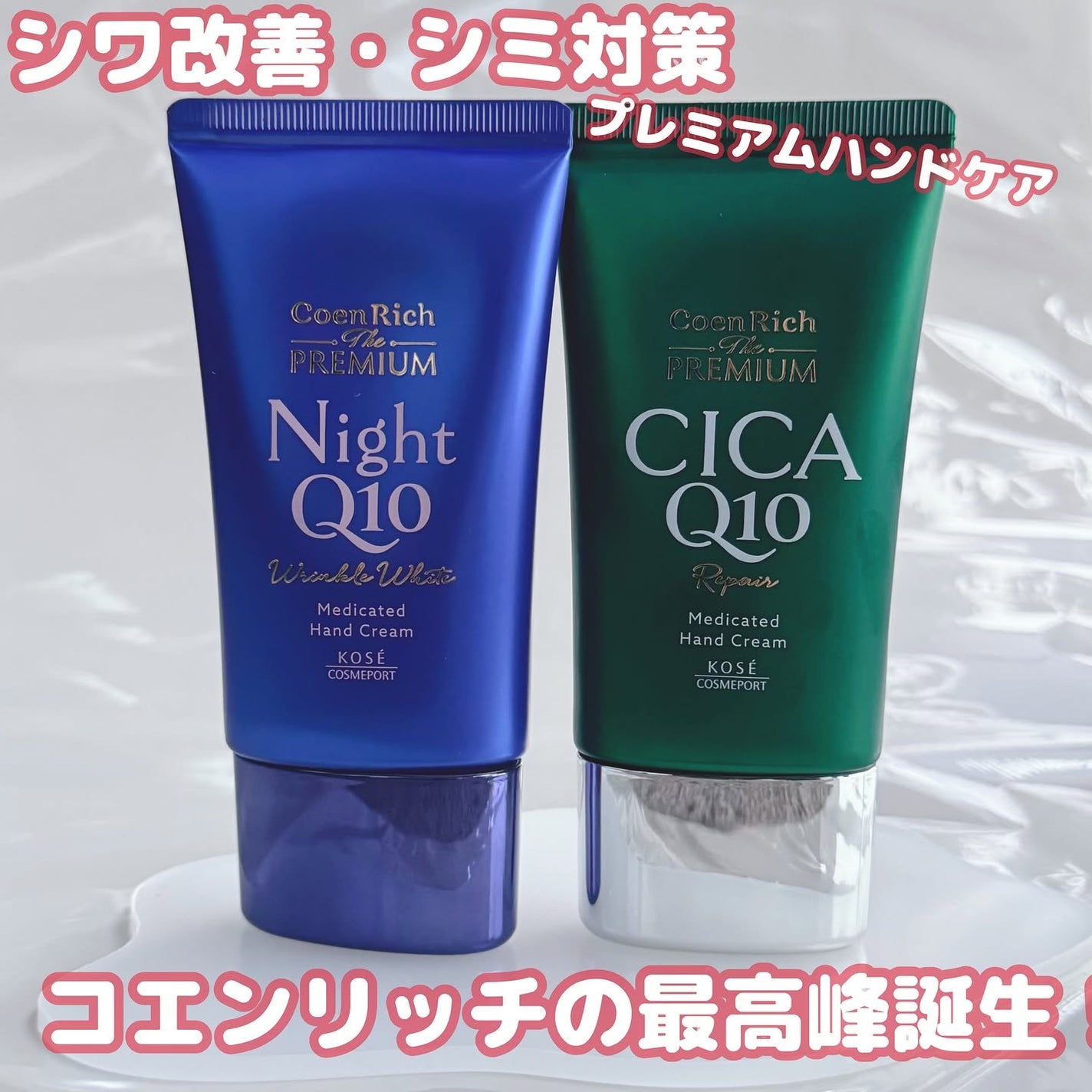 コエンリッチ ザ プレミアム 薬用リンクルナイト ハンドクリーム 【医薬部外品】/コエンリッチQ10/ハンドクリームを使ったクチコミ(1枚目)