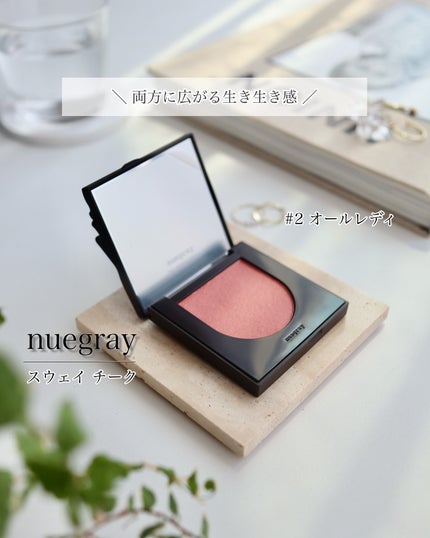 スウェイチークブラッシャー/nuegray/ジェル・クリームチークを使ったクチコミ(1枚目)