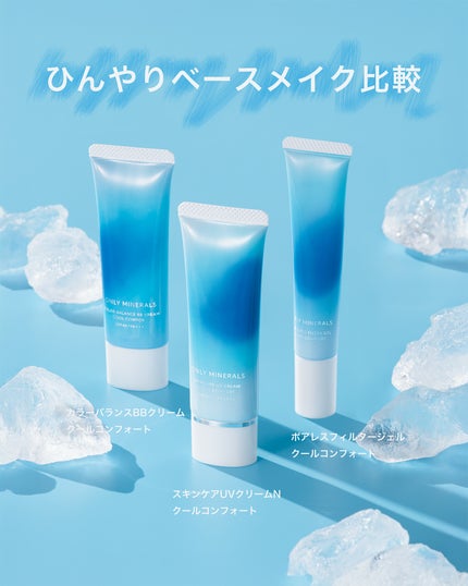 カラーバランスBBクリーム クールコンフォート/ONLY MINERALS/BBクリームを使ったクチコミ(1枚目)