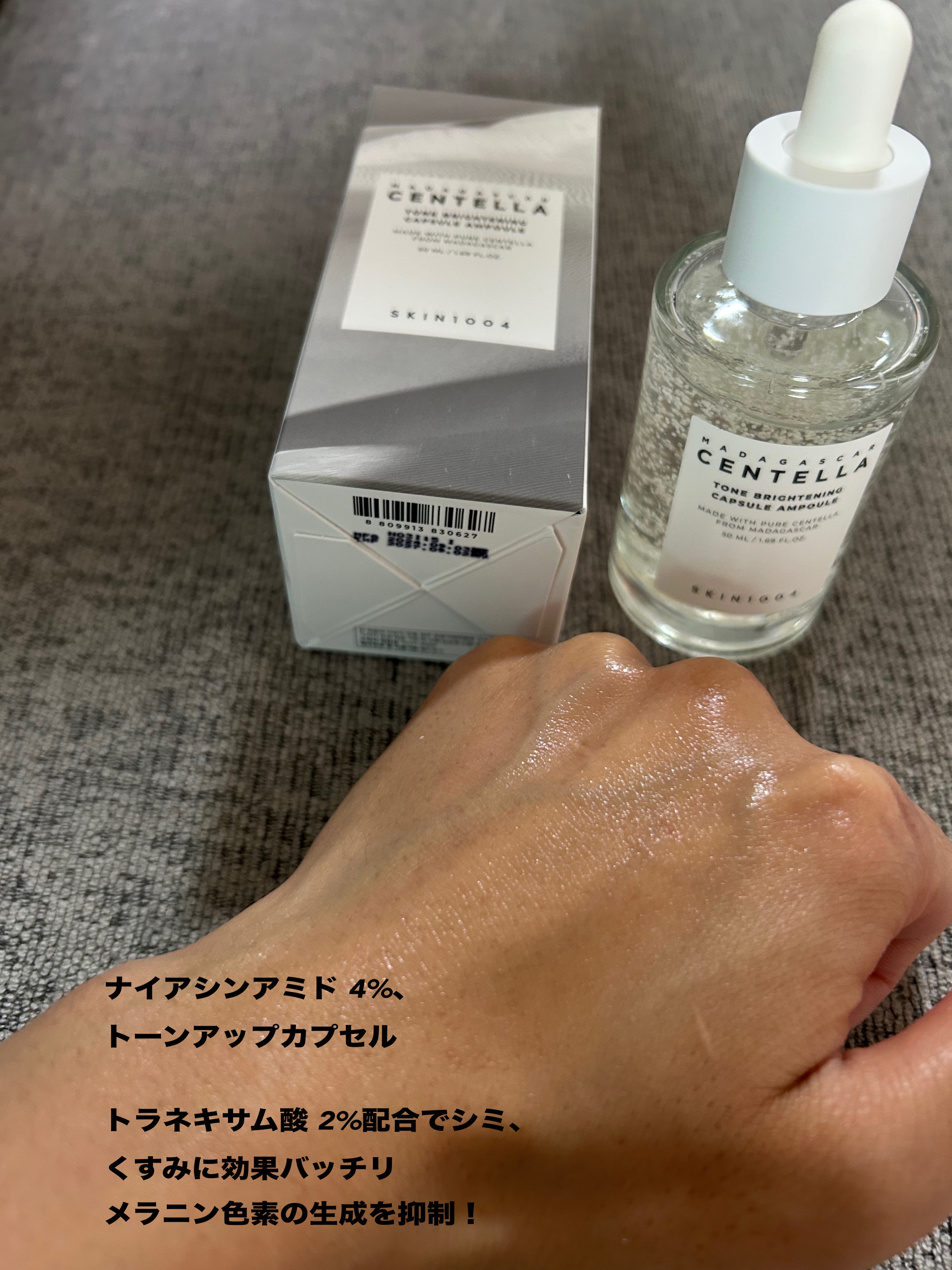 トーンブライトニング カプセルアンプル/SKIN1004/美容液を使ったクチコミ（2枚目）