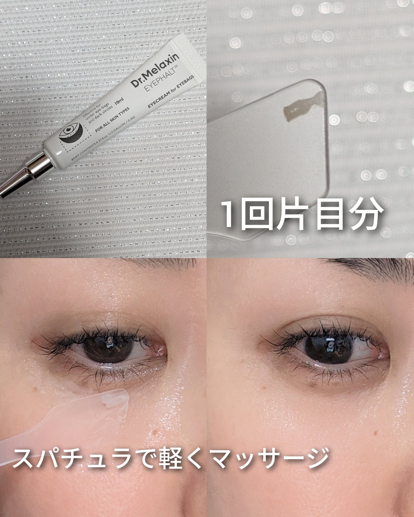 アイファルトアイバッククリーム/Dr.Melaxin/アイケア・アイクリームを使ったクチコミ(2枚目)