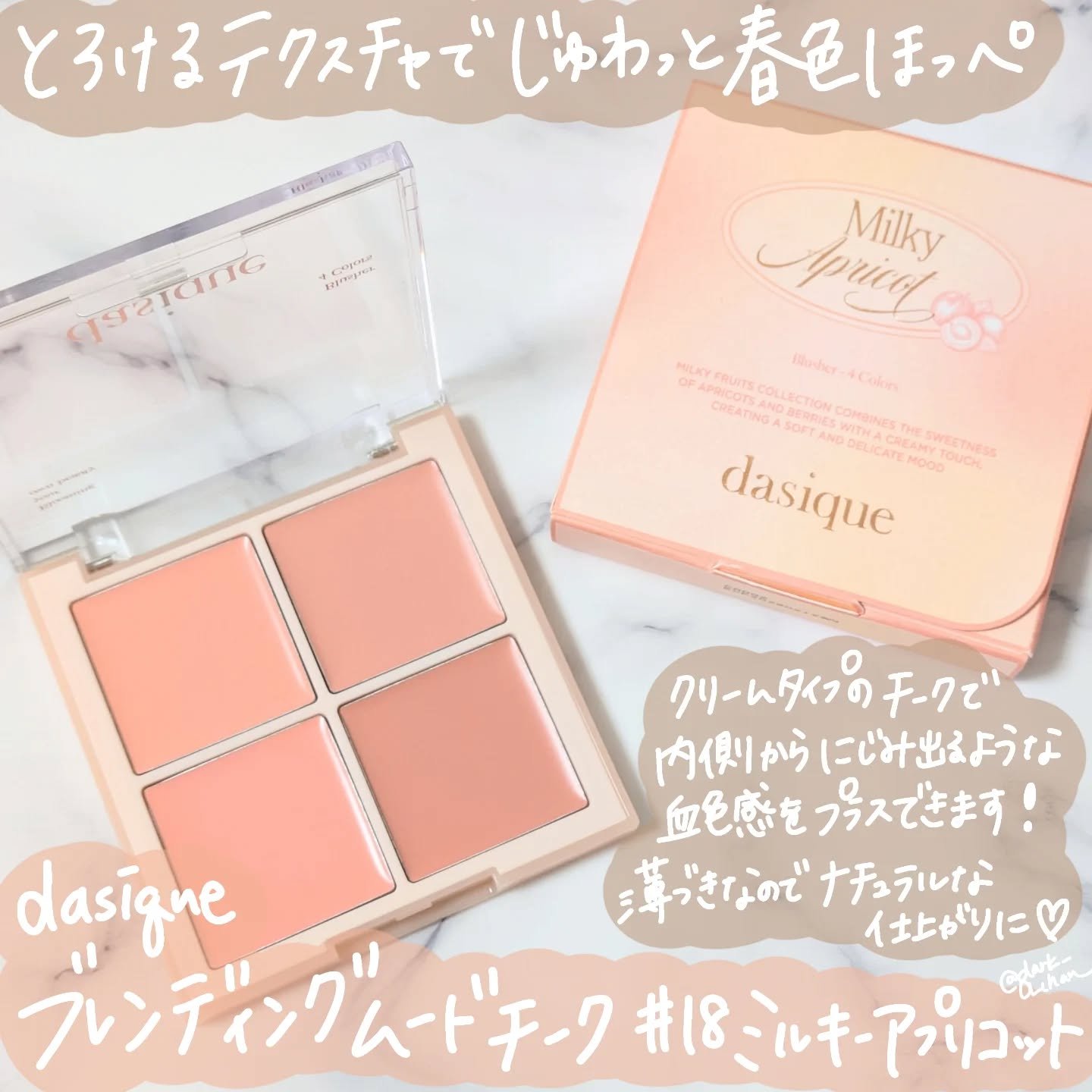 ブレンディングムードチーク 18 ミルキーアプリコット/dasique/パウダーチークを使ったクチコミ（1枚目）