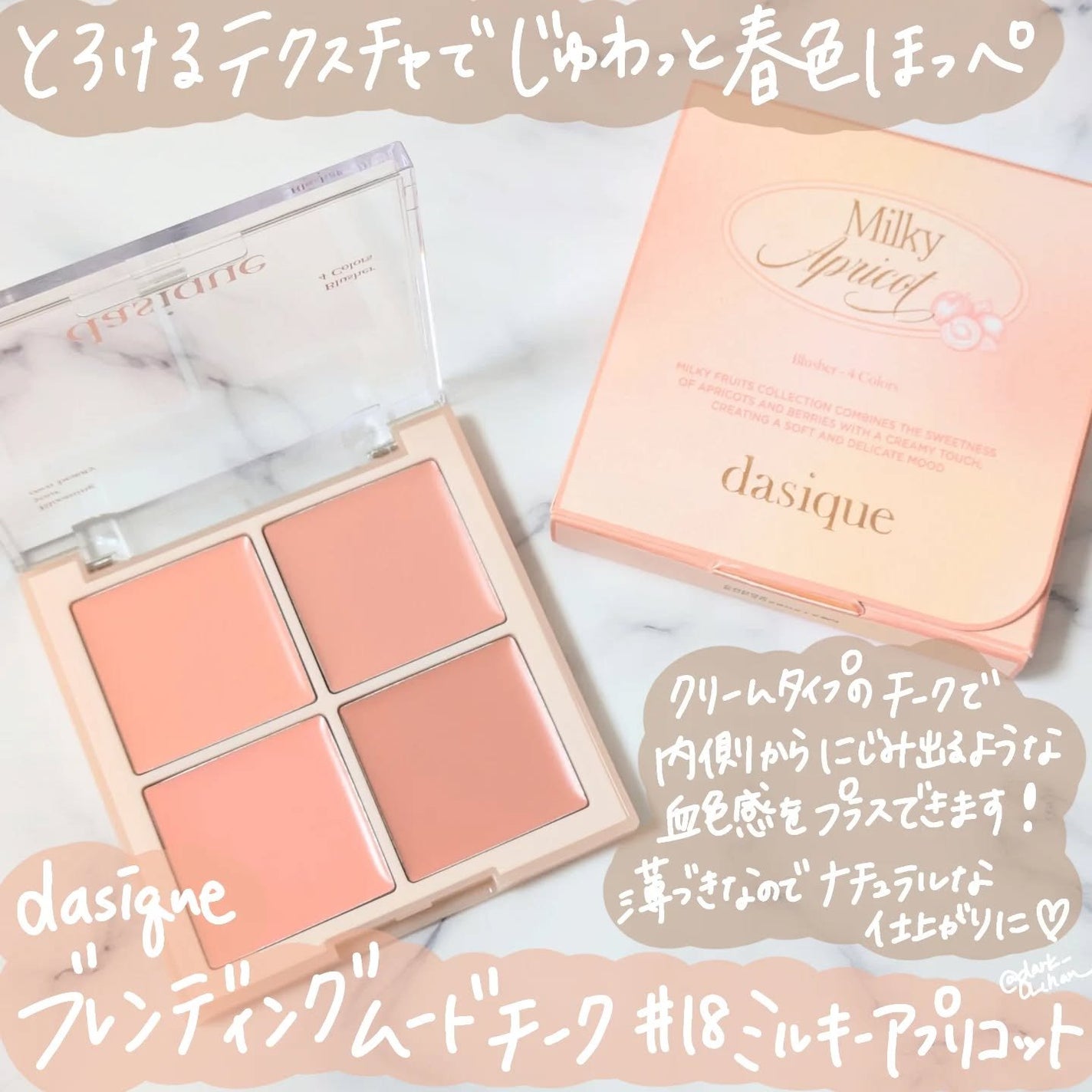 ブレンディングムードチーク/dasique/パウダーチークを使ったクチコミ(1枚目)