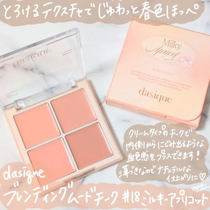 ブレンディングムードチーク/dasique/パウダーチークを使ったクチコミ(1枚目)