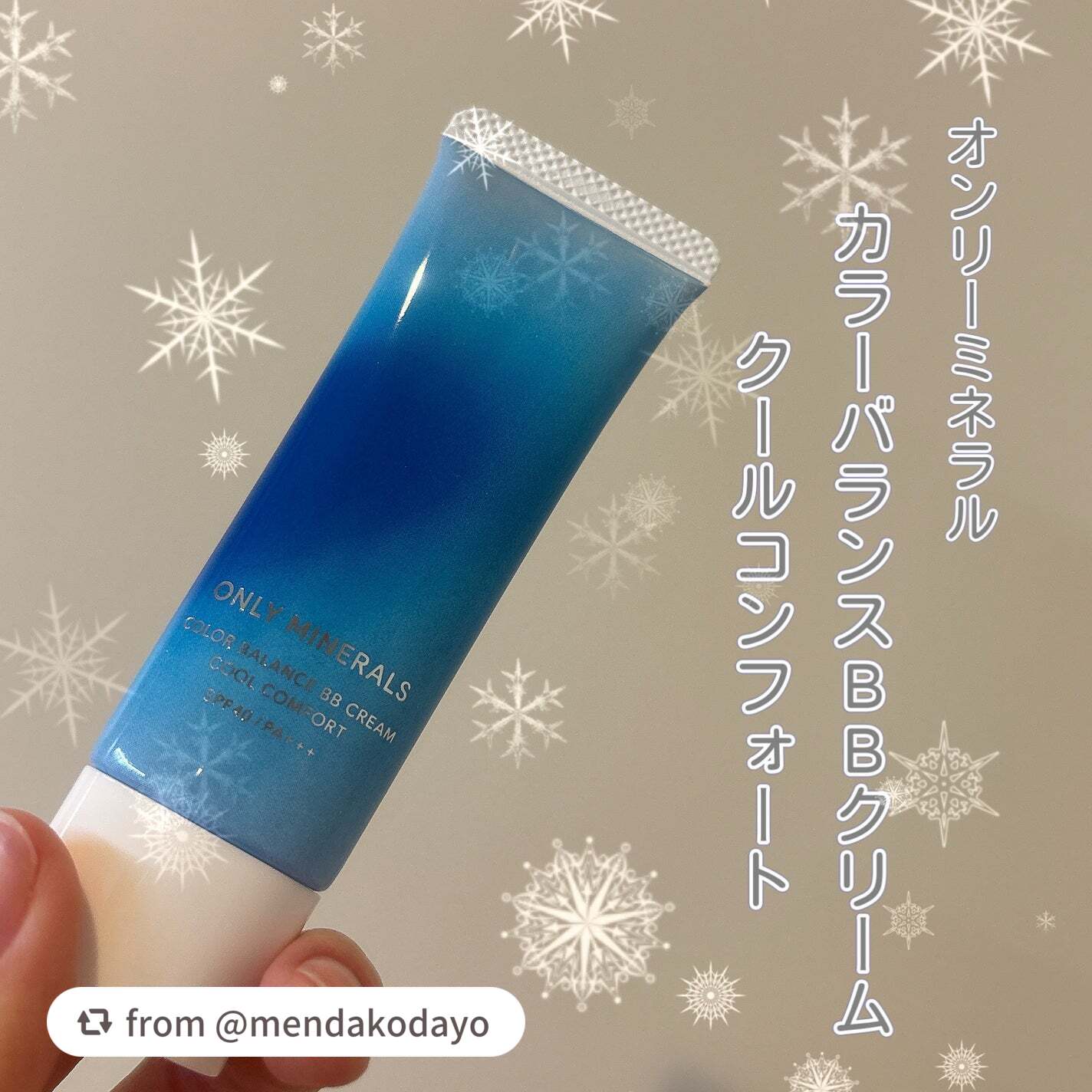 カラーバランスBBクリーム クールコンフォート/ONLY MINERALS/BBクリームを使ったクチコミ(1枚目)