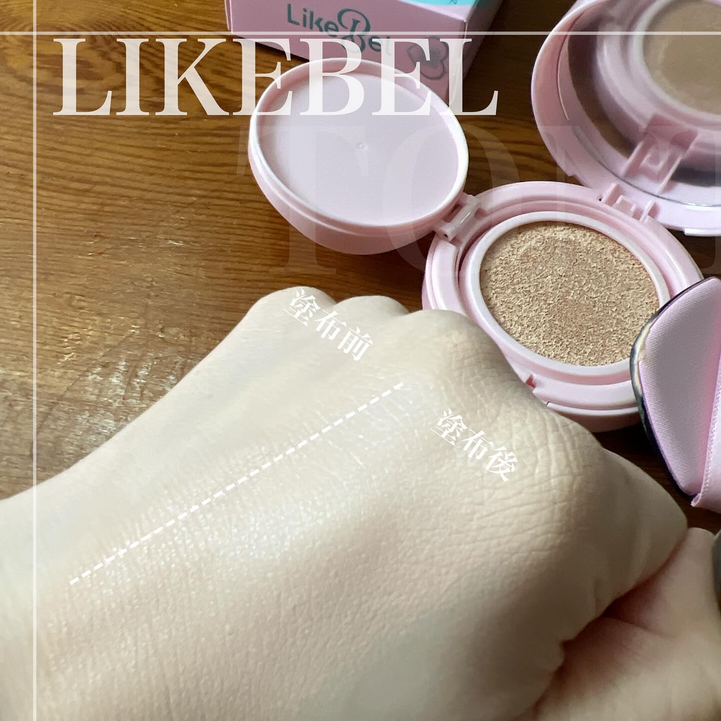 Make Me Fitting Cushion/Likebel/クッションファンデーションを使ったクチコミ（3枚目）