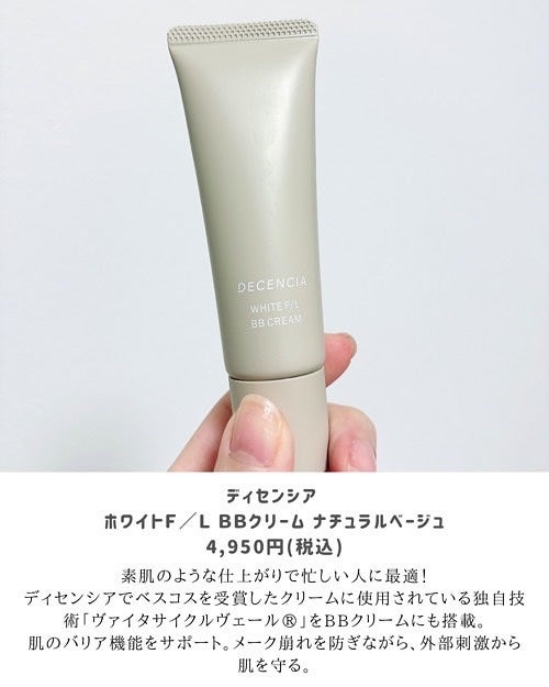 ディセンシア ホワイトF/L BBクリーム/DECENCIA/BBクリームを使ったクチコミ(2枚目)