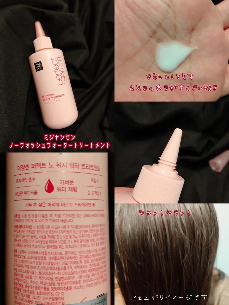 パーフェクトノーウォッシュウォータートリートメント /miseenscene/アウトバストリートメントを使ったクチコミ(2枚目)