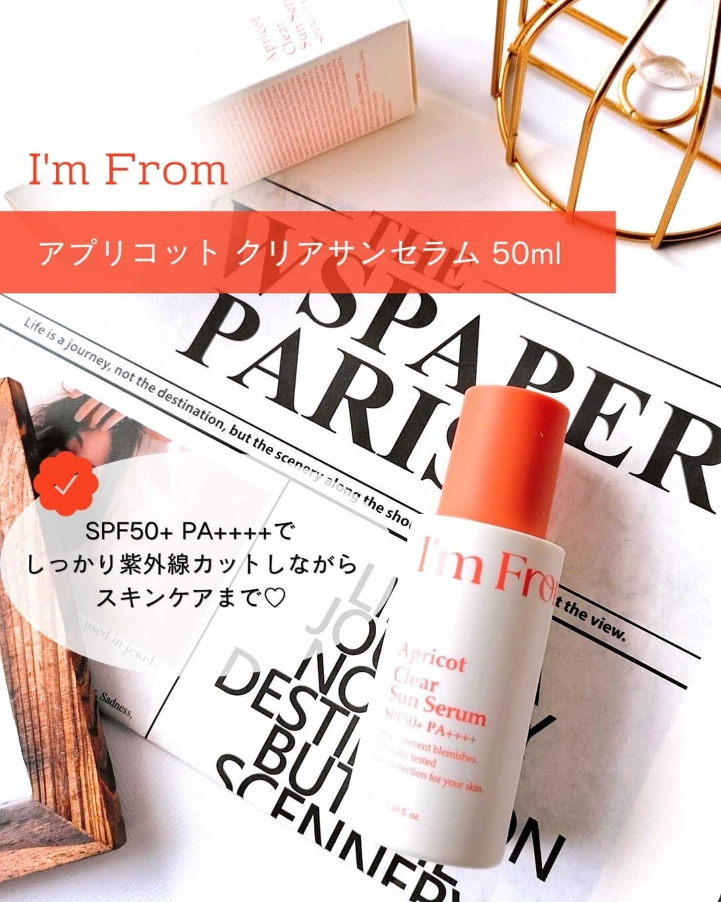アプリコットクリアサンセラム/I'm from/日焼け止めローションを使ったクチコミ(2枚目)