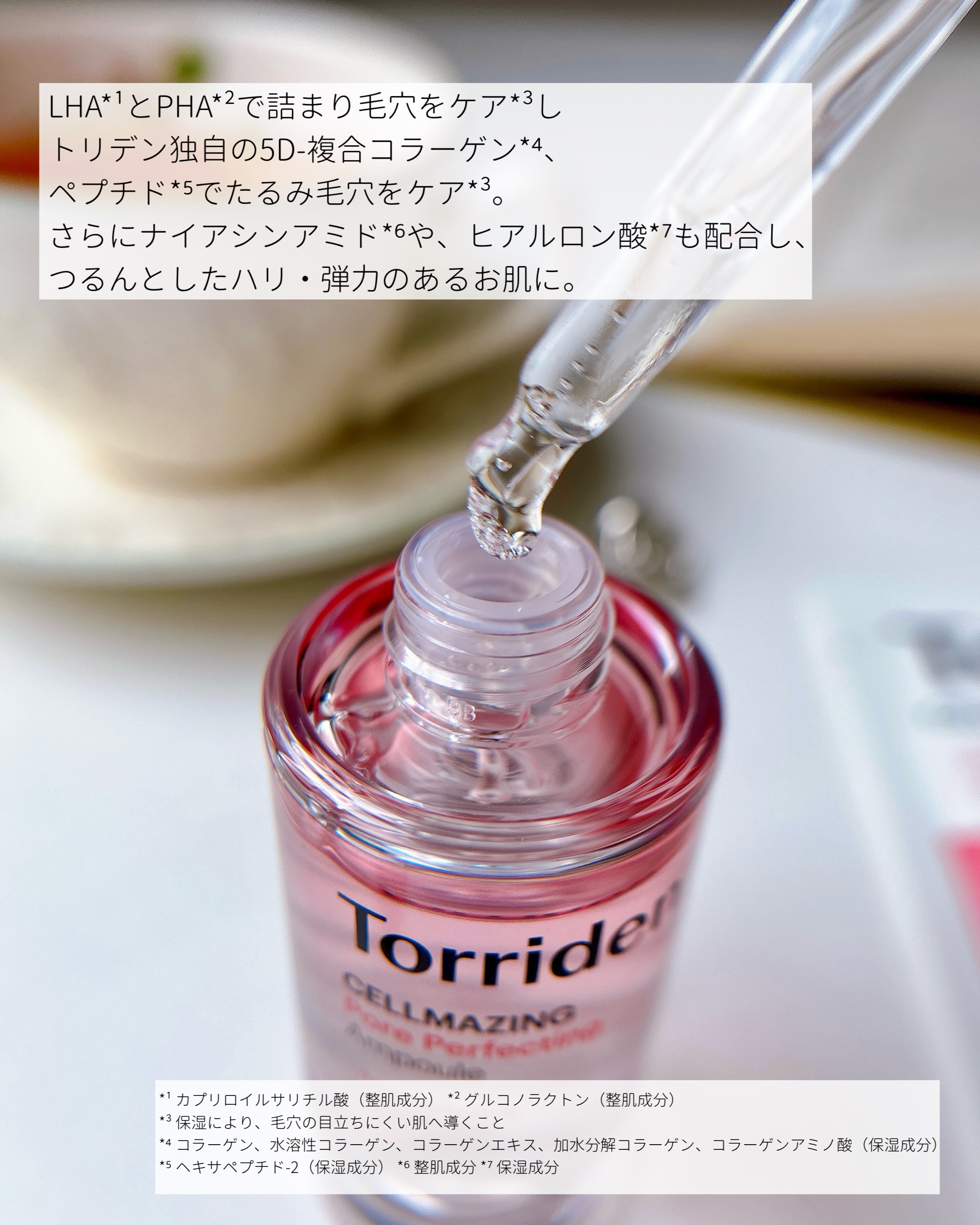 セルメイジング コラーゲン ポア パーフェクティング アンプル/Torriden/美容液を使ったクチコミ（3枚目）