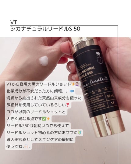 シカナチュラルリードルS 50/VT/美容液を使ったクチコミ(2枚目)