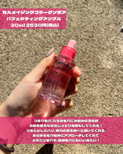 セルメイジング コラーゲン ポア パーフェクティング アンプル/Torriden/美容液を使ったクチコミ(2枚目)