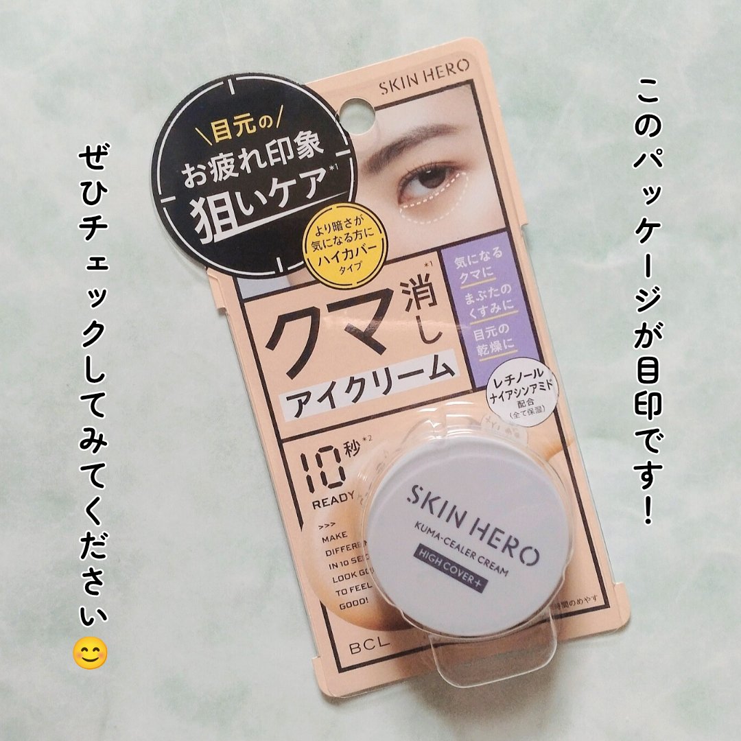 限定アイケア・アイクリーム】クマシーラークリーム｜スキンヒーローの