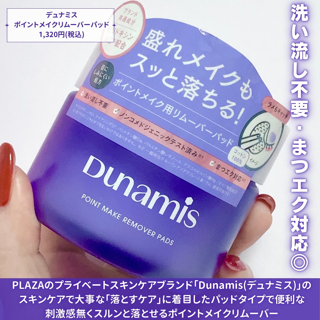 ポイントメイクリムーバーパッド/Dunamis/ポイントメイクリムーバーを使ったクチコミ（2枚目）