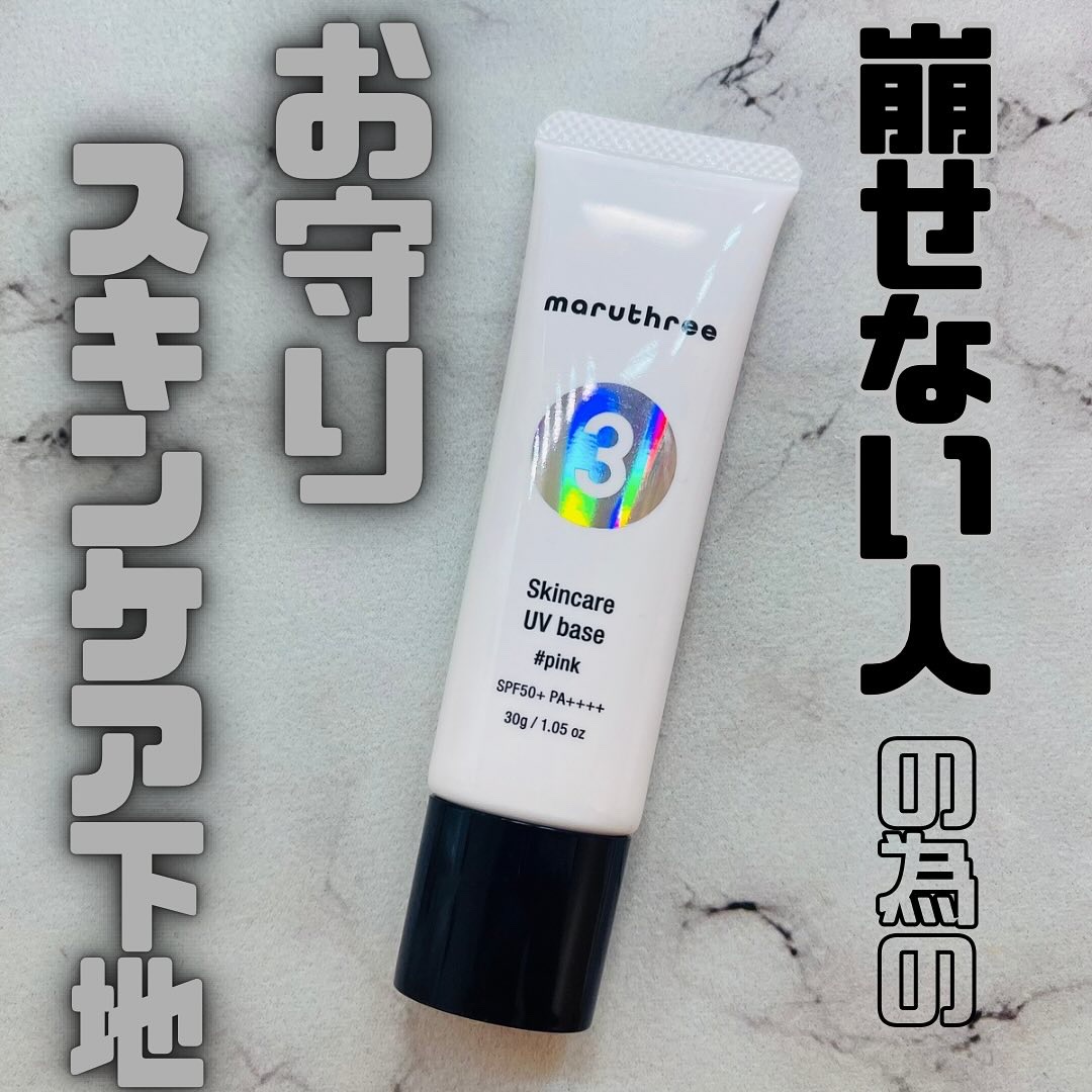 薬用スキンケアUVベース/maruthree/日焼け止め・UVケアを使ったクチコミ（1枚目）