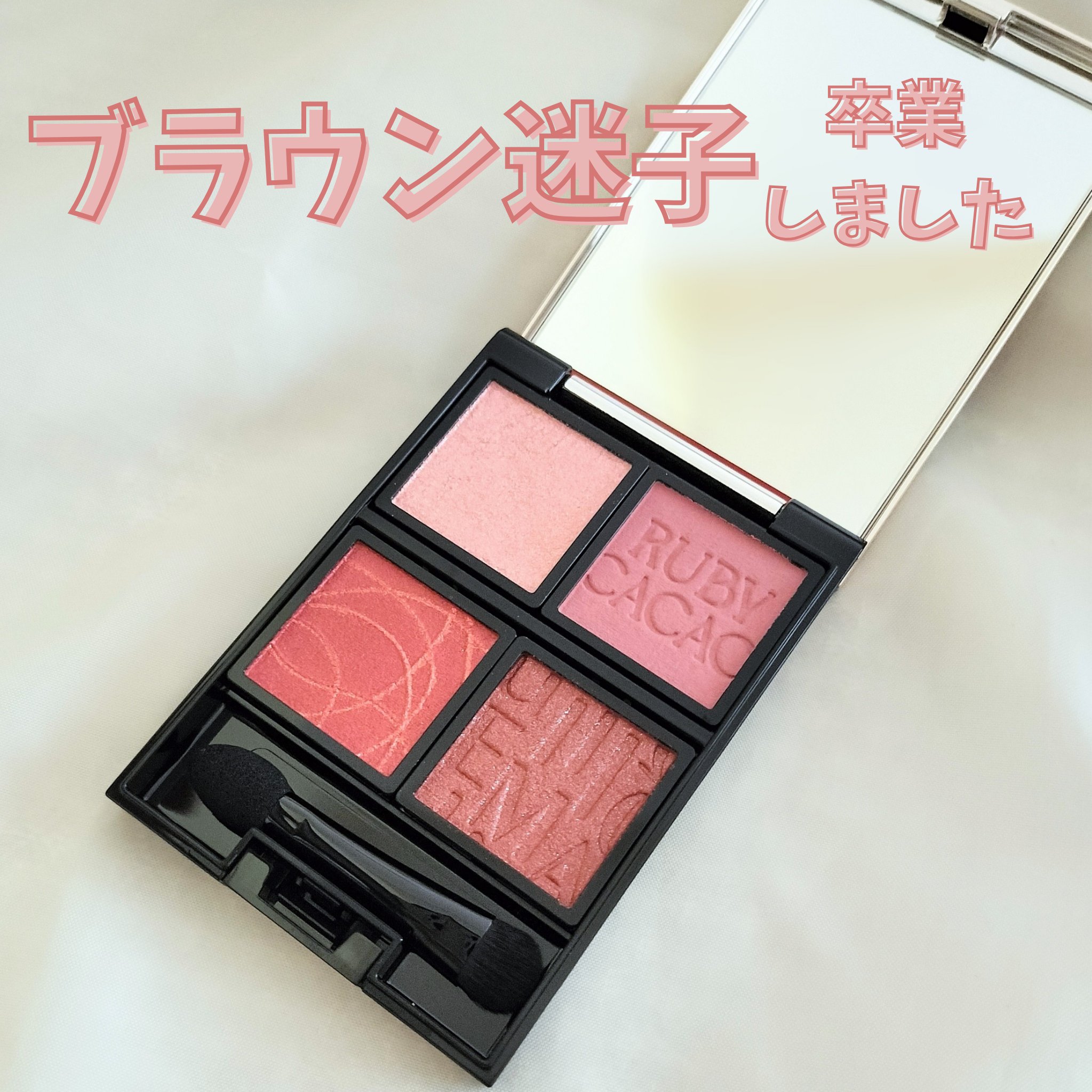 ドラマティックアイカラー (パウダー)/(クリーム) PK142 バニラシュガー/マキアージュ/アイシャドウパレットを使ったクチコミ（1枚目）