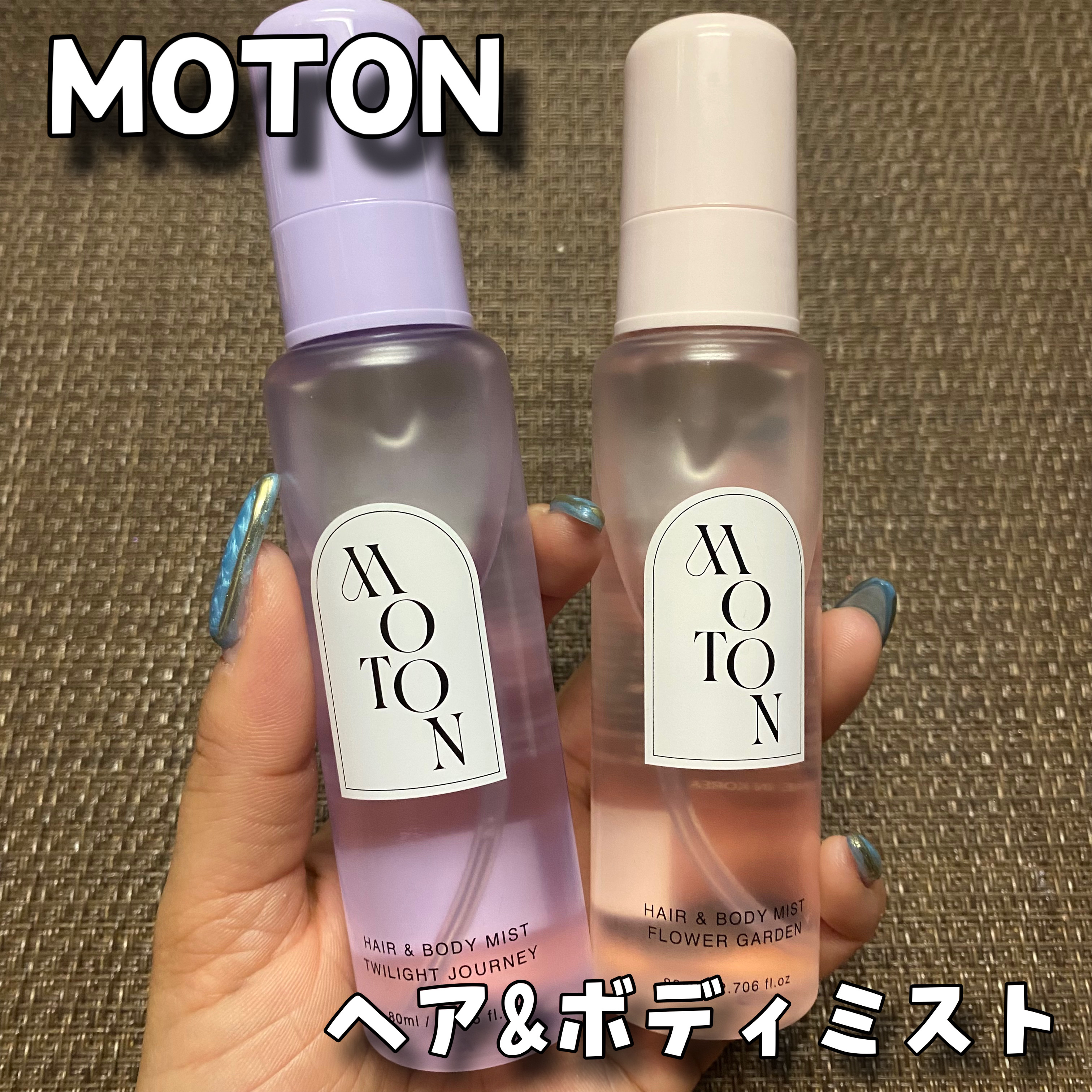 MOTON ヘア&ボディミスト フラワーガーデン/MOTON/香水(レディース)を使ったクチコミ（1枚目）