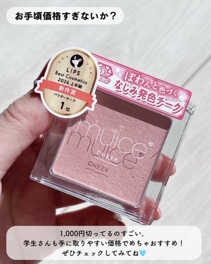ぽわんチーク/muice/パウダーチークを使ったクチコミ(5枚目)
