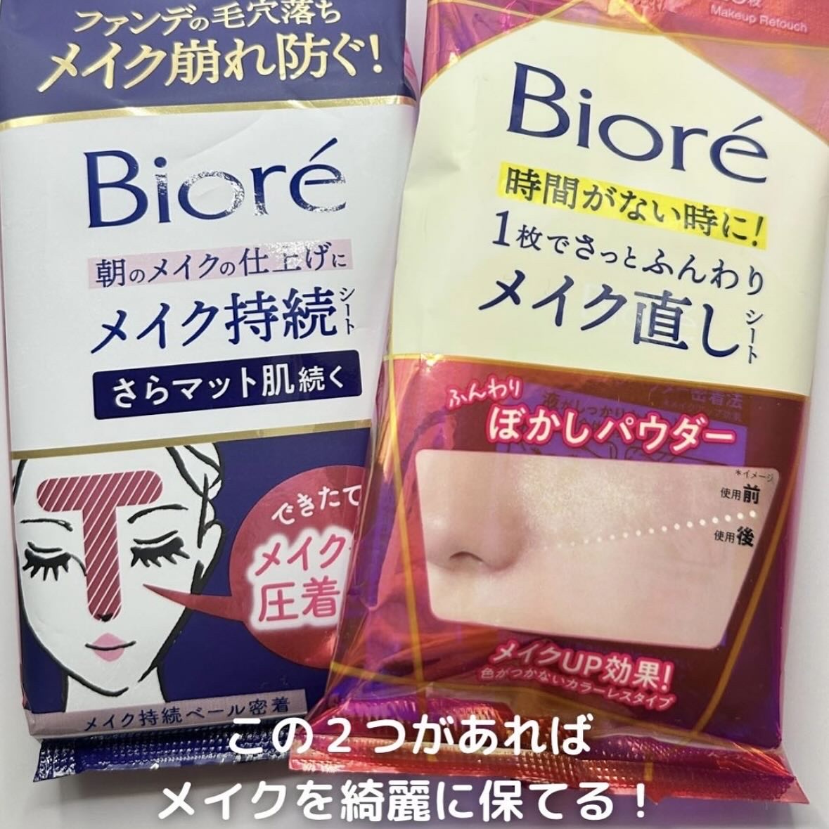 ビオレ メイク持続シート さらマット肌/ビオレ/フェイスシートを使ったクチコミ（3枚目）