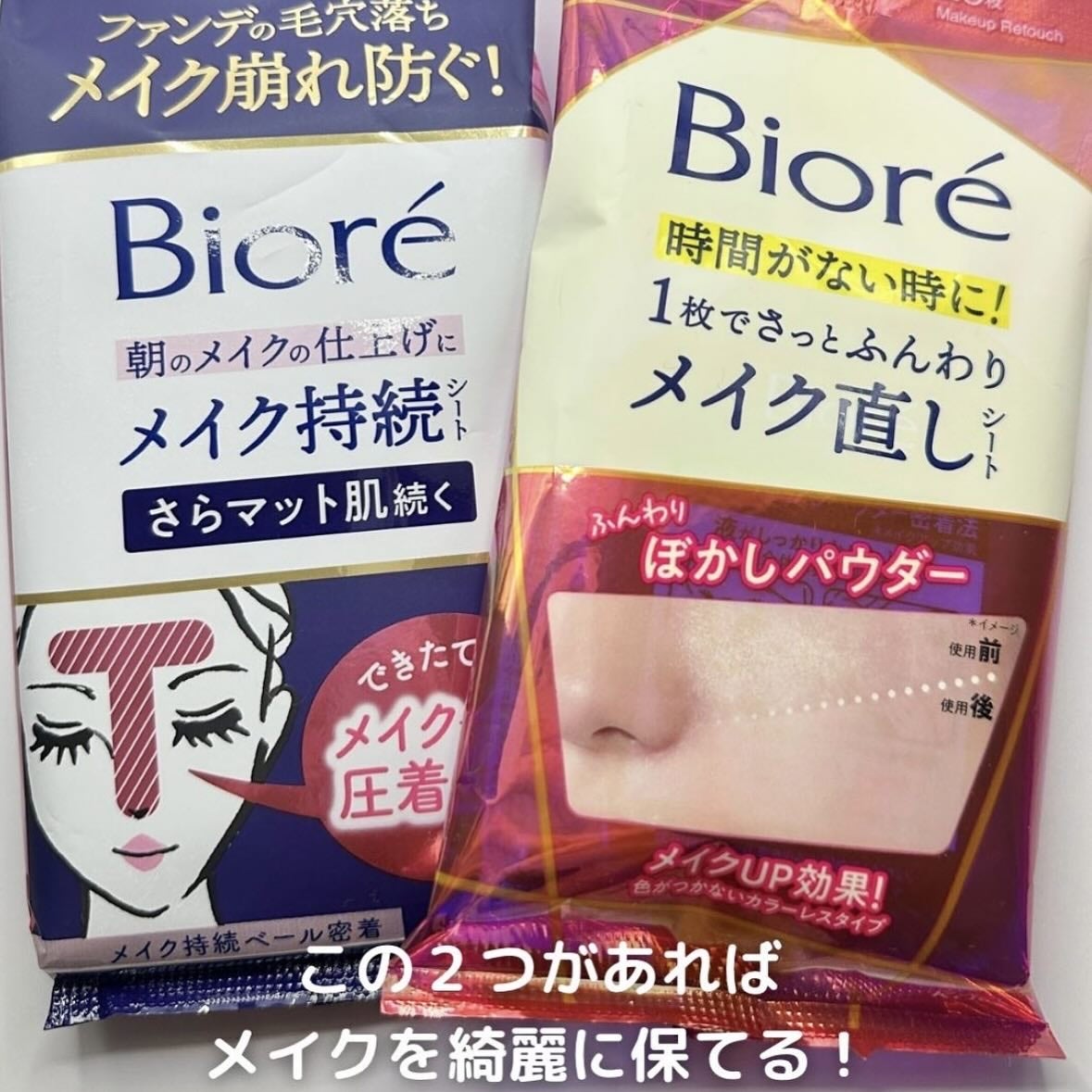 ビオレ メイク持続シート さらマット肌/ビオレ/フェイスシートを使ったクチコミ(3枚目)