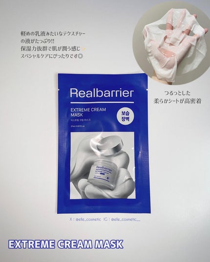リアルバリア エクストリームクリームマスク/Real Barrier/シートマスク・パックを使ったクチコミ(4枚目)