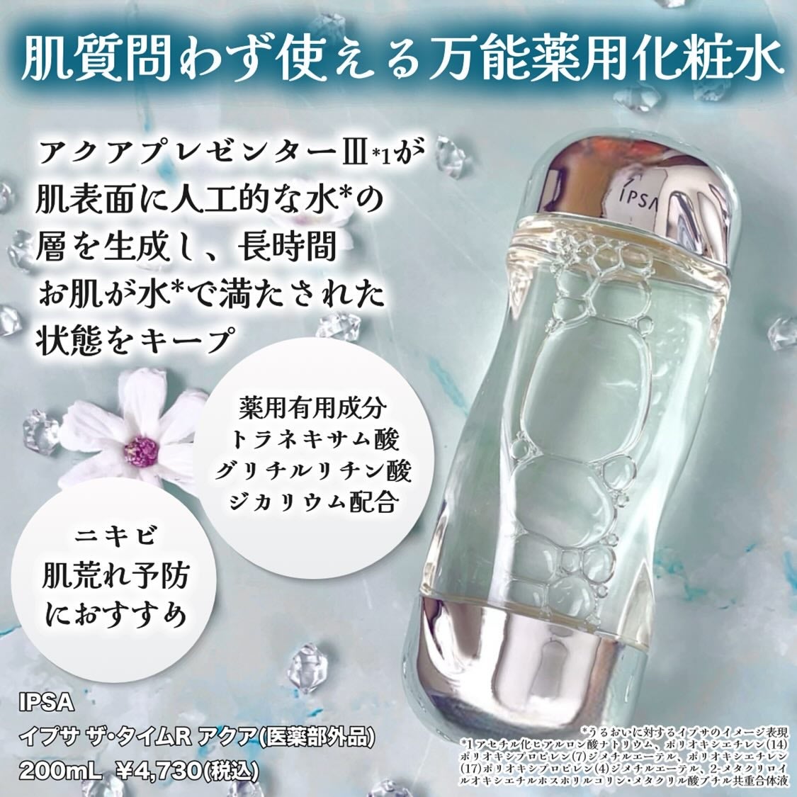 ザ・タイムR アクア/IPSA/化粧水を使ったクチコミ(3枚目)