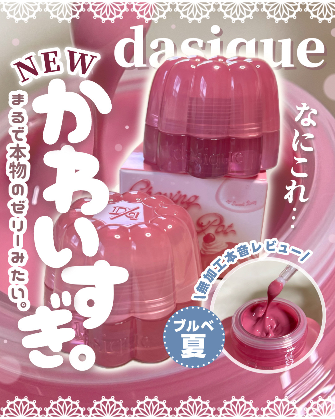 チューインググロウポット/dasique/口紅を使ったクチコミ（1枚目）