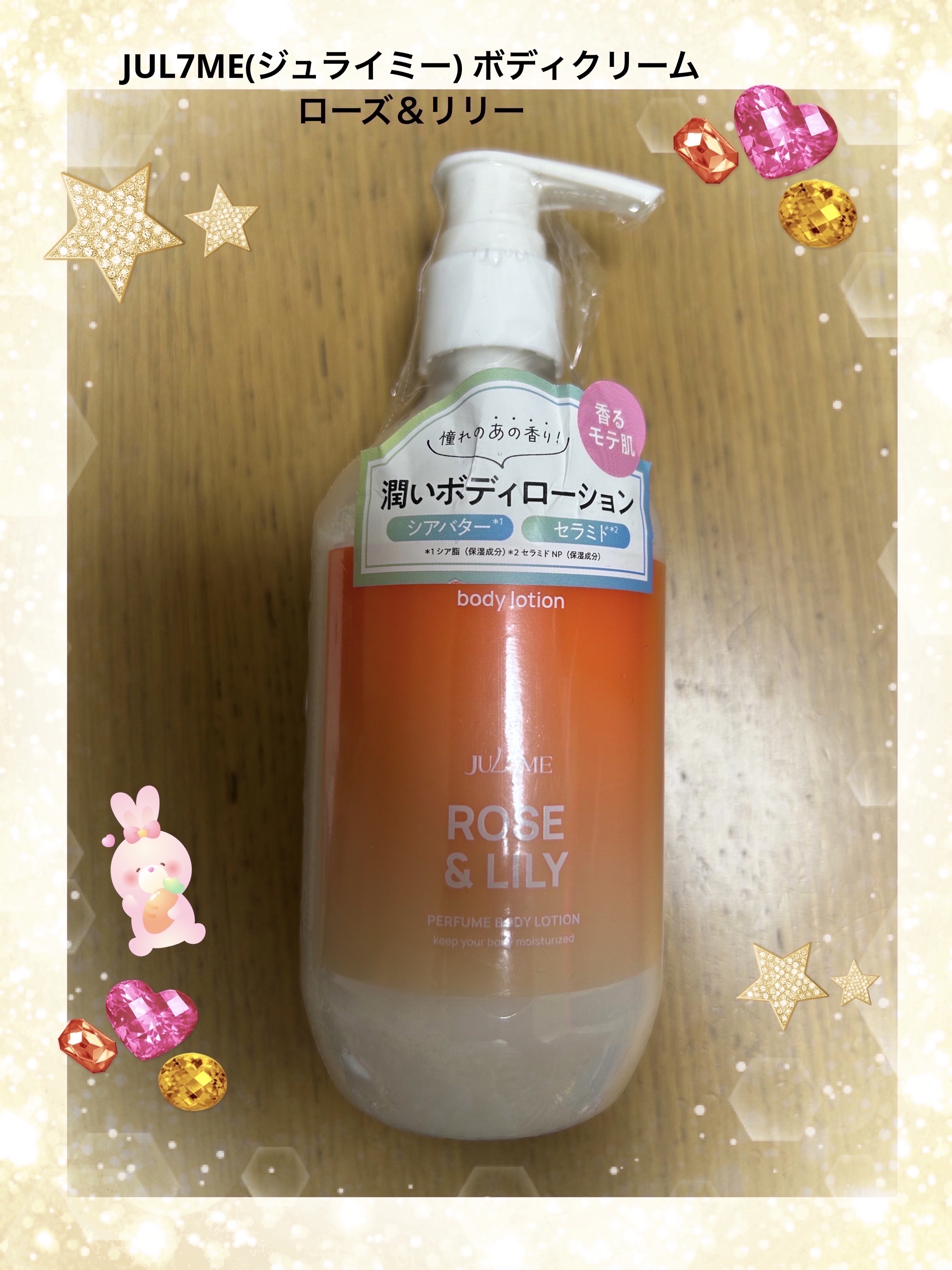 ジュライミー ボディローション / JUL7MEの口コミ | おすすめ順