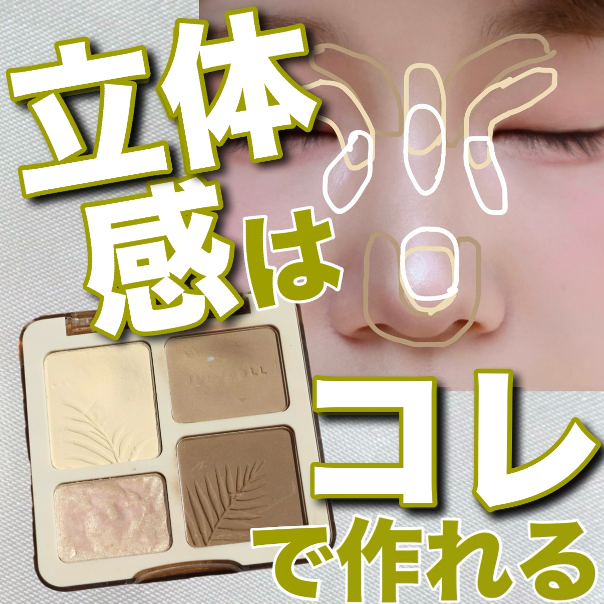 JUDYDOLL メリハリマスターパレット/JUDYDOLL/パウダーハイライトを使ったクチコミ（1枚目）