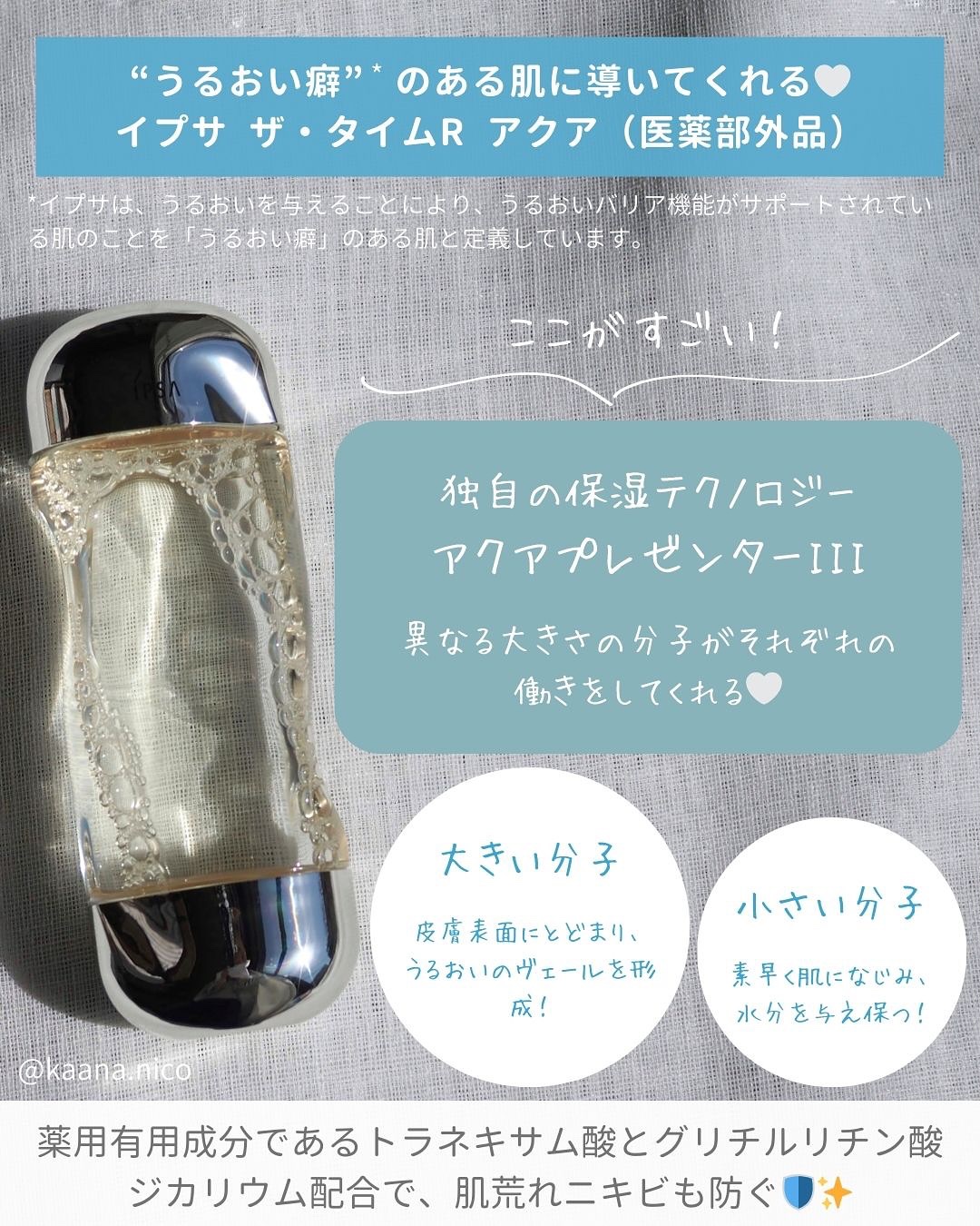 ザ・タイムR アクア/IPSA/化粧水を使ったクチコミ（3枚目）