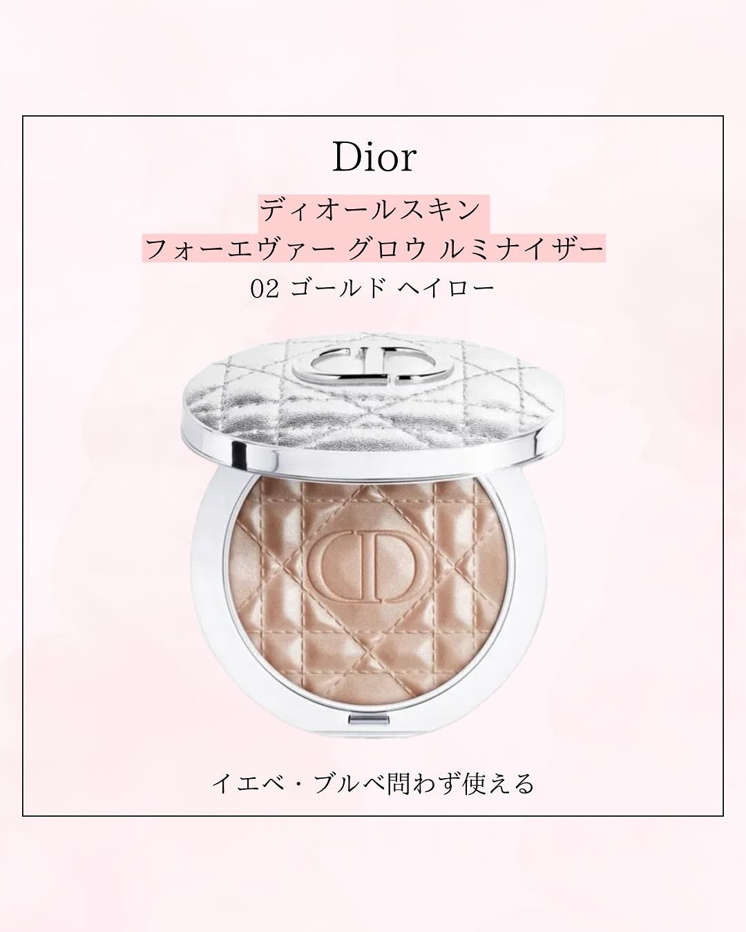 ディオールスキン フォーエヴァー グロウ ルミナイザー/Dior/ハイライトを使ったクチコミ(2枚目)