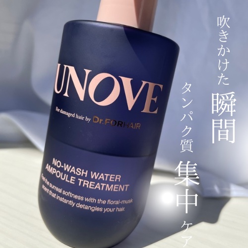 ノーウォッシュウォーターセラムトリートメント/UNOVE/ヘアトリートメントを使ったクチコミ（1枚目）