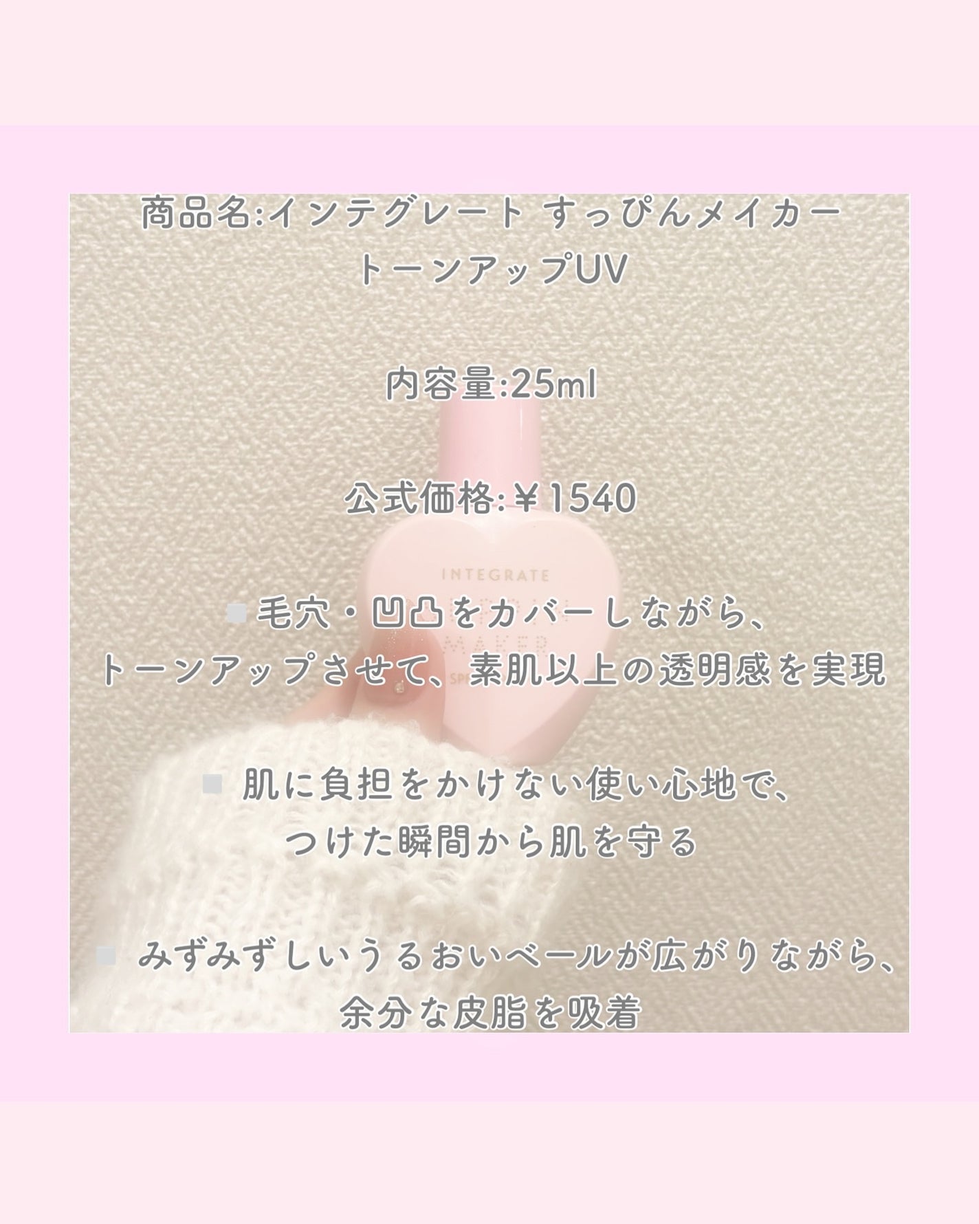 すっぴんメイカー トーンアップUV/インテグレート/化粧下地を使ったクチコミ(3枚目)