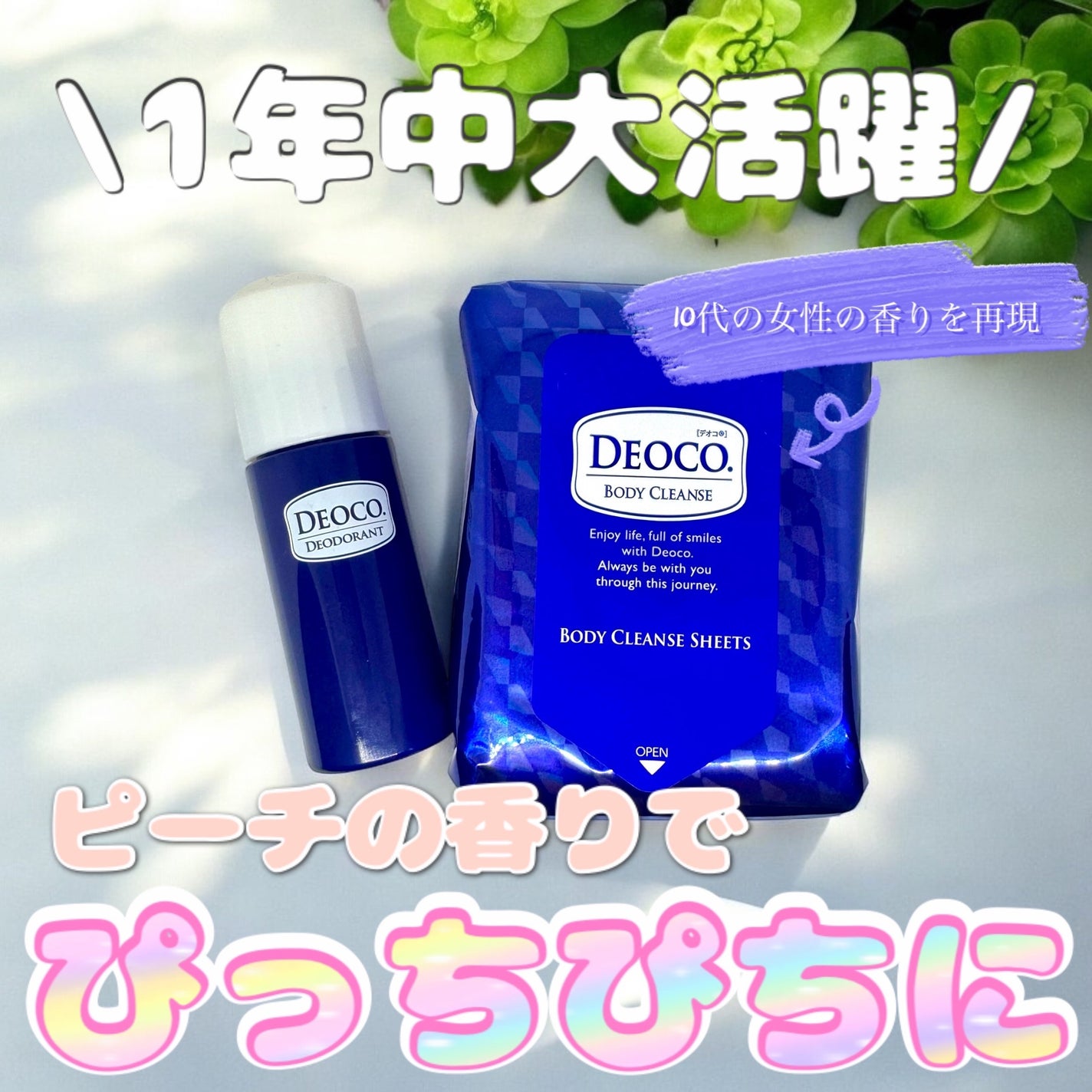 薬用デオドラントロールオン/DEOCO(デオコ)/デオドラント・制汗剤を使ったクチコミ(1枚目)