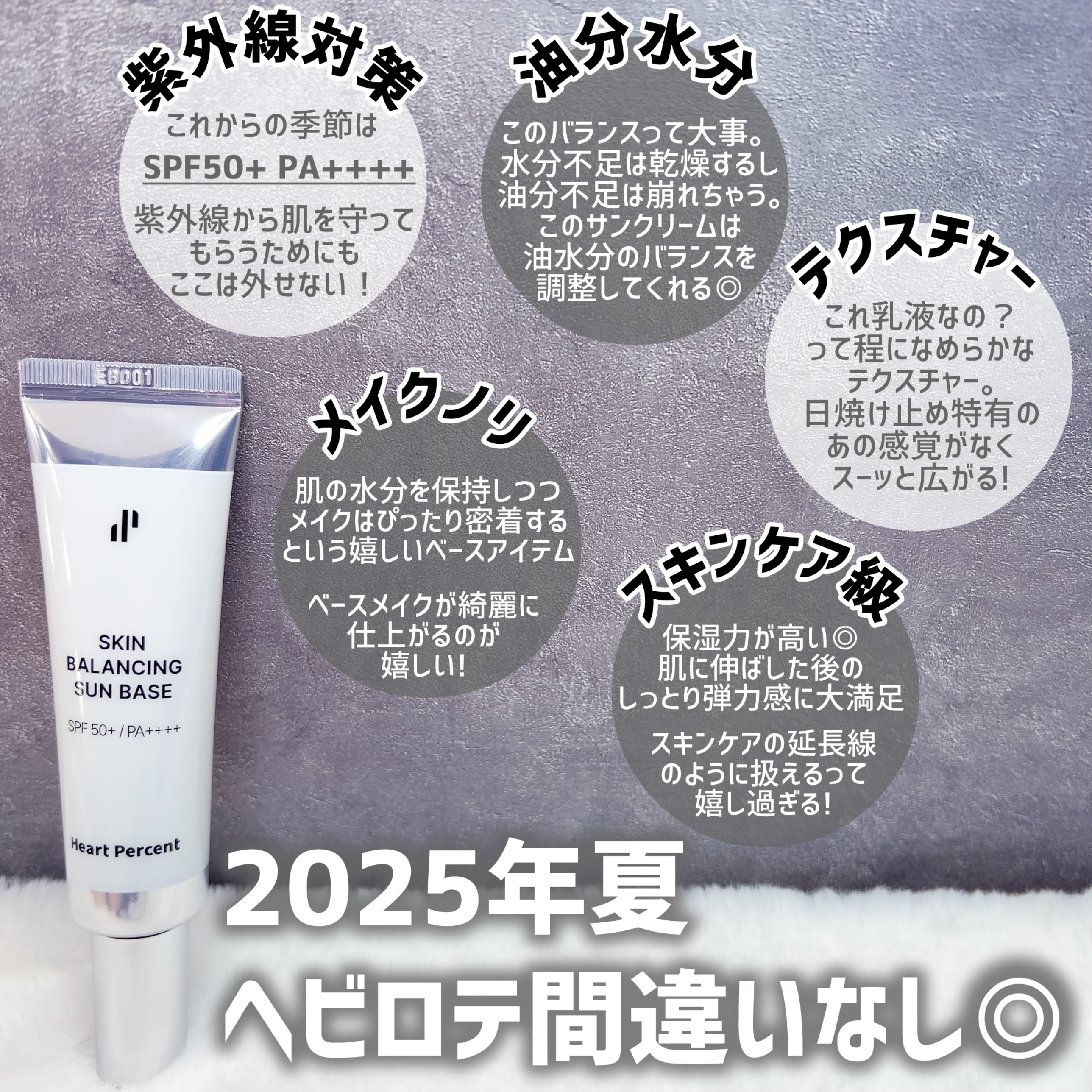 スキンバランシング サンベース/Heart Percent/日焼け止めクリームを使ったクチコミ（3枚目）