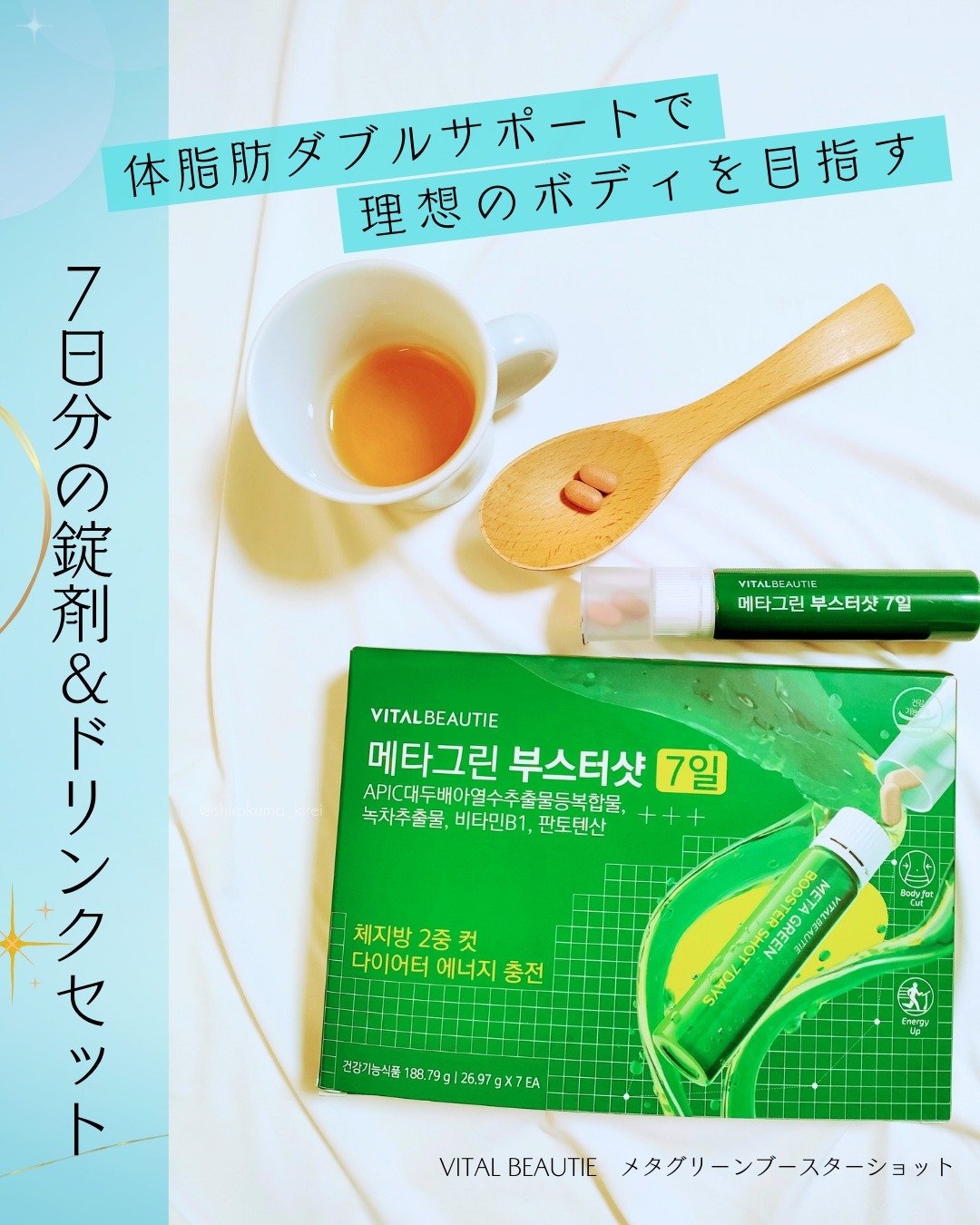 メタグリーンブースターショット/VITALBEAUTIE/健康サプリメントを使ったクチコミ（1枚目）